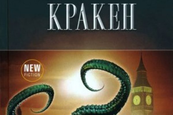 Кракен стор